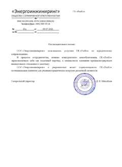 ООО "Энергоинжиниринг"