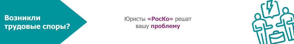 ЮРИСТ -Трудовые споры (26)