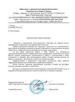 Рекомендательное письмо ТД Бирюза Групп