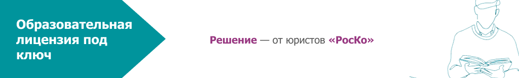 РЕГИСТРАЦИЯ - Образовательная лицензия (26)