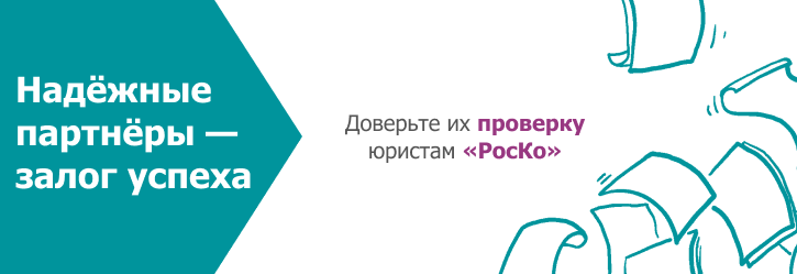 ЮРИСТ - Проверка контрагента (26)