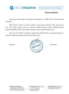 АССОМЕДИКА 