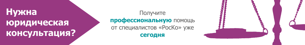 Юридическая консультация