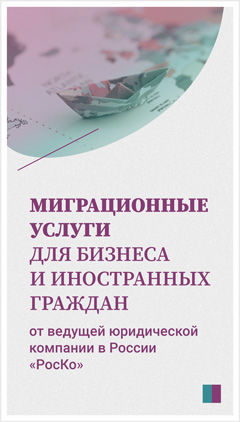 Миграционные услуги