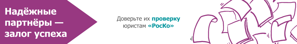 Проверка контрагента 