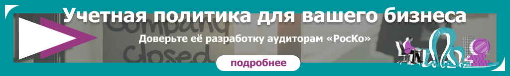 БУХГАЛТЕРИЯ - Учетная политика