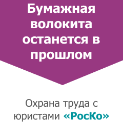 Охрана труда