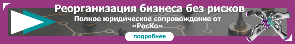 ИЗМЕНЕНИЯ ЕГРЮЛ - Реорганизация