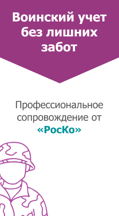 Воинский учет