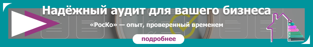 АУДИТ - Аудитские услуги