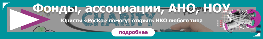 РЕГИСТРАЦИЯ -Регистрация НКО