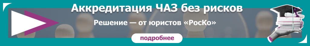 РЕГИСТРАЦИЯ -ЧАЗ (регистрация частного агенства занятости)