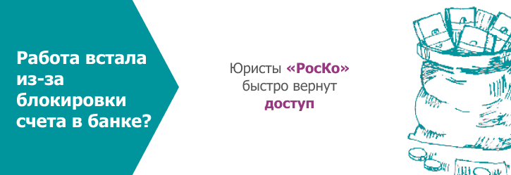 БУХГАЛТЕРИЯ -Разблокировка счета (26)