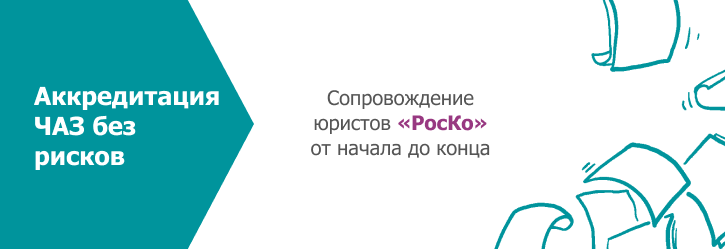РЕГИСТРАЦИЯ -ЧАЗ (регистрация частного агенства занятости) (26)