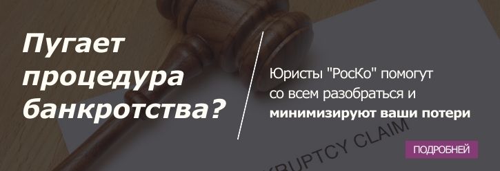Банкротство ооо стоимость коды росстат