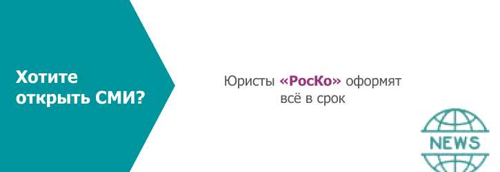 26 РЕГИСТРАЦИЯ - СМИ