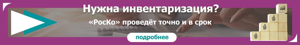 АУДИТ - !Инвентаризация