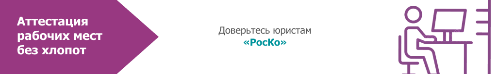 Аттестация рабочих мест 