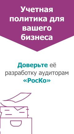 Учетная политика