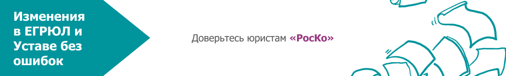 ИЗМЕНЕНИЯ ЕГРЮЛ - Внесение изменений в ЕГРЮЛ (26)