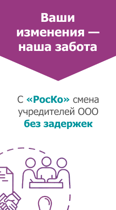 Смена учредителей ООО
