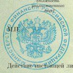 Лицензия на осуществление аудиторской деятельности