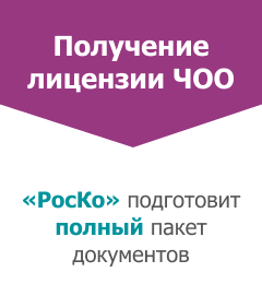 лицензия ЧОО