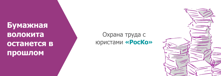 Охрана труда