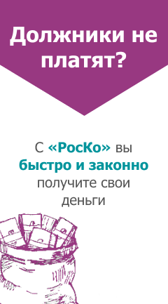 Взыскание долгов