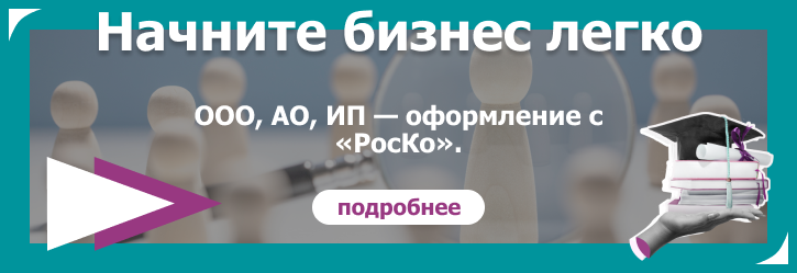 РЕГИСТРАЦИЯ - Регистрация ООО