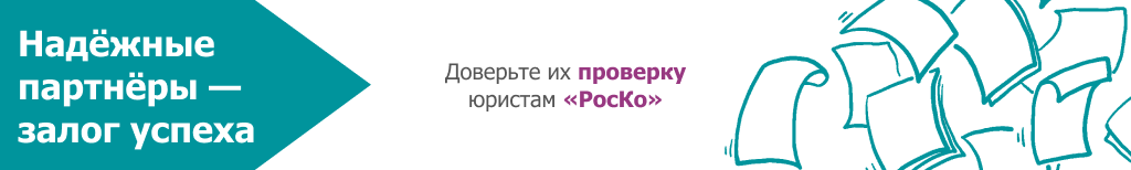 ЮРИСТ - Проверка контрагента (26)