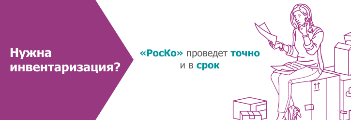 Проведение инвентаризации