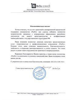 Белла-Систек