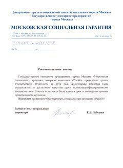 МосСоцГарантия