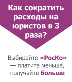 Юридическое обслуживание