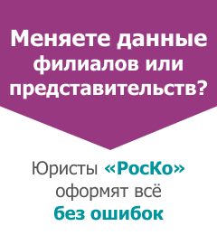 Внесение изменений в сведения о представительствах и филиалах иностранных компаний
