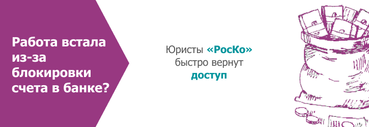 Разблокировка счета