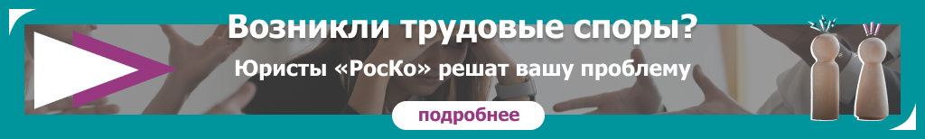 ЮРИСТ -Трудовые споры