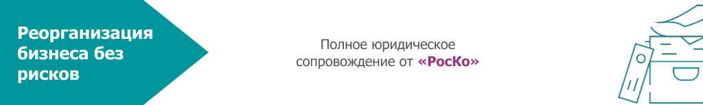 ИЗМЕНЕНИЯ ЕГРЮЛ - Реорганизация (26)