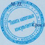 Сертификат о членстве в Палате налоговых консультантов