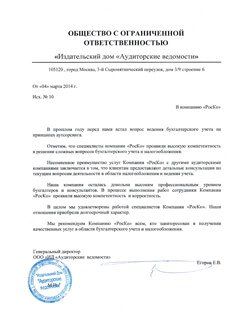 Журнал «Аудиторские ведомости» 