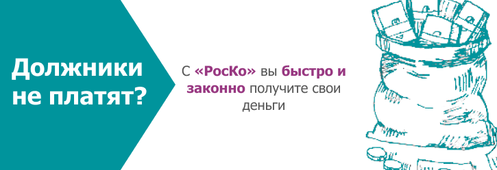 ЮРИСТ - Взыскание долгов (26)