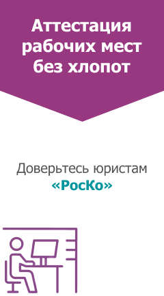 Аттестация рабочих мест 