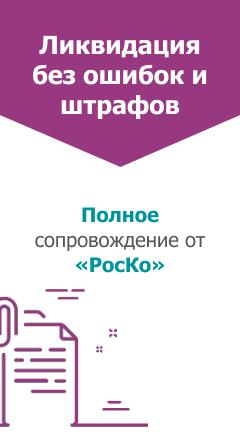 Ликвидация бизнеса
