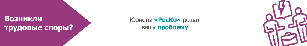 Трудовые споры