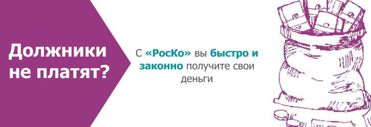 Взыскание долгов