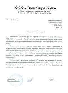 СпецСтройТех 