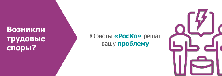 Трудовые споры