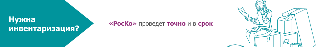 АУДИТ - !Инвентаризация (26) 