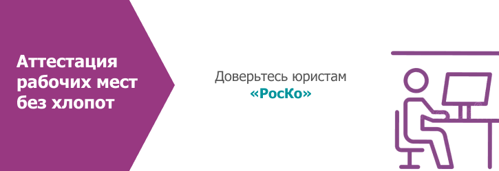 Аттестация рабочих мест 